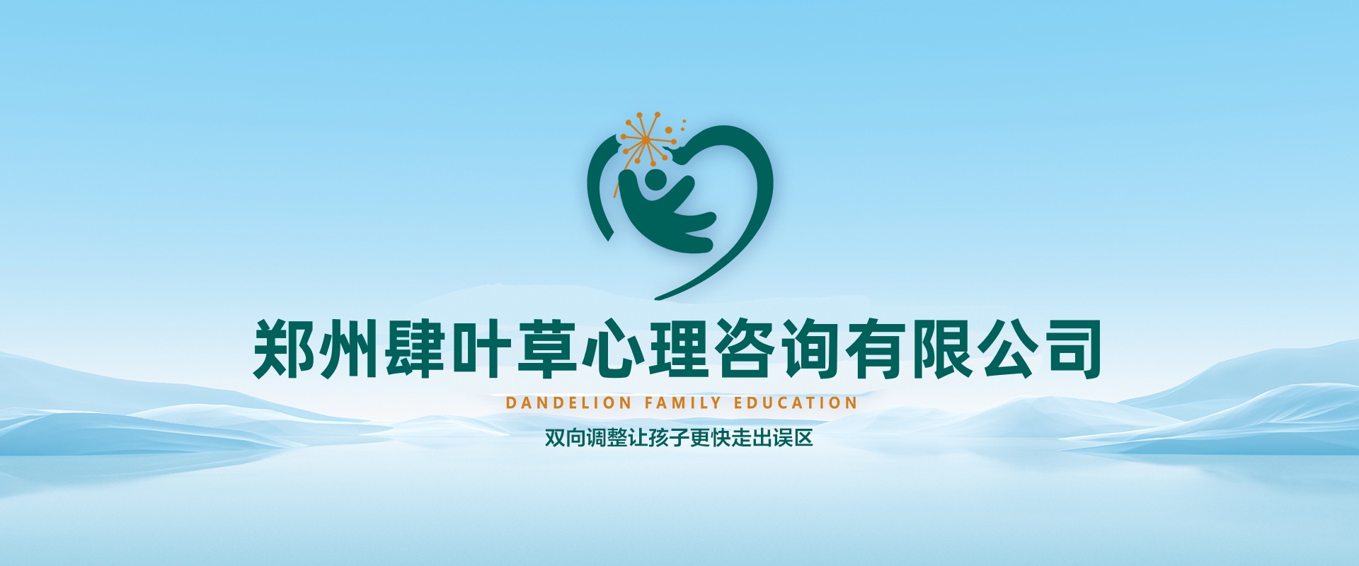 鄭州肆葉草心理咨詢有限公司